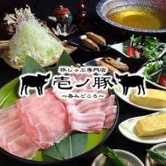 壱ノ豚 岐阜駅前店 2