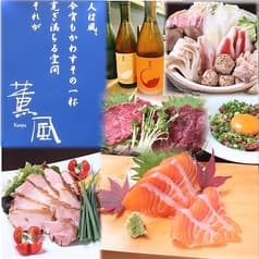 個室居酒屋 薫風 松本店 2