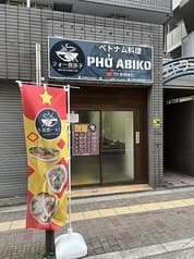 フォー我孫子 2