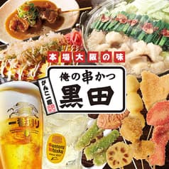 俺の串かつ黒田 甲府ココリ店 2