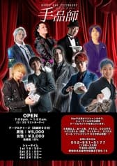 マジックバー 手品師 2