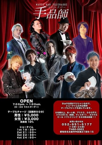 マジックバー 手品師