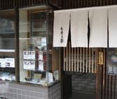 ちから餅上坂商店 3
