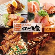 めでた家 長後東口駅前店 2