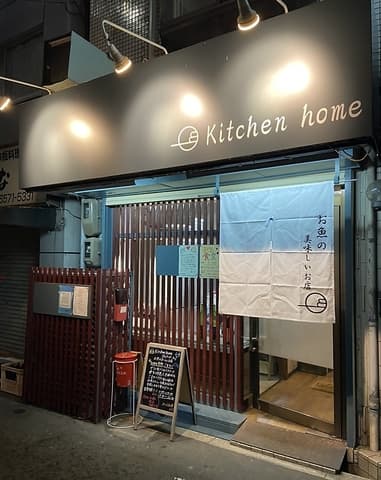 Kitchen home キッチンホーム
