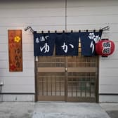 居酒やゆかり 3