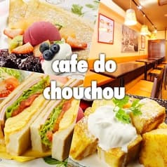 カフェ・ド・シュシュ 2