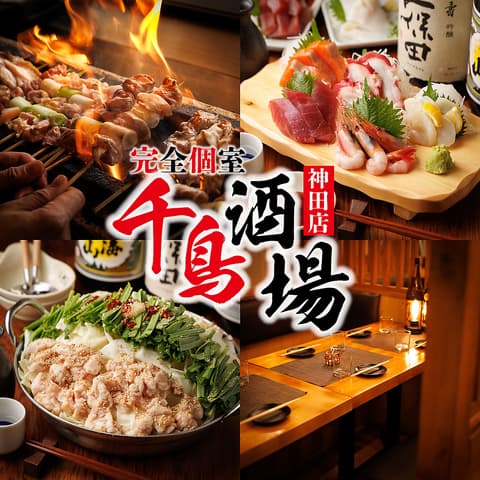 千鳥酒場 神田本店