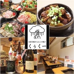 お好み焼きもんじゃ焼き くぅくー 2