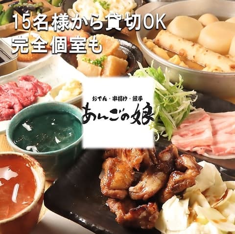 あんごの娘金山店