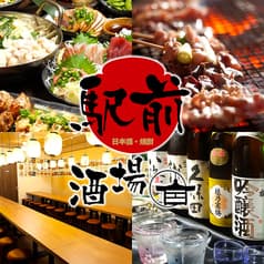 うまかっちゃん 駅前酒場 本厚木店 2