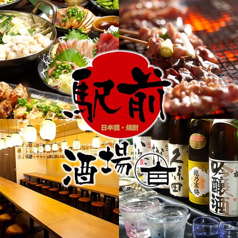 うまかっちゃん 駅前酒場 本厚木店