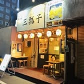 炭火 もつ焼き 三瓢子 3