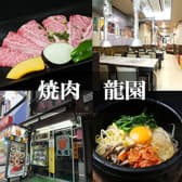 焼肉 龍園 3