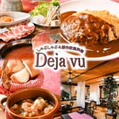 しゃぶしゃぶ&創作欧風料理 Deja vu デシャブー 3