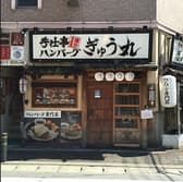 ぎゅう丸 大名店 3