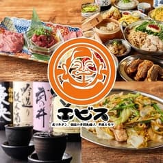 九州酒場 エビス 穴守稲荷総本店 2