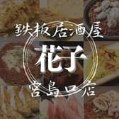 花子 宮島口店 3
