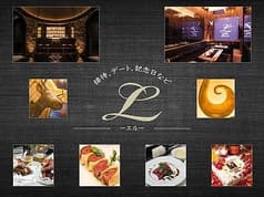 L エル 六本木 2