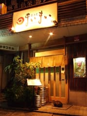 居酒屋 まいまい 2