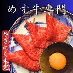 やきにく 未完 ミカン 2