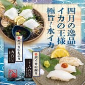 寿司ろばた 八條 中央町店 3