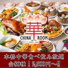 チャイナルーム華 新町店 2