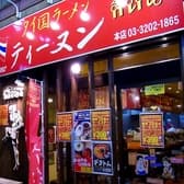 ティーヌン 西早稲田本店 3