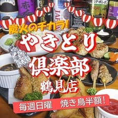 やきとり倶楽部 鶴見店 2