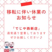 でじや 天神渡辺通店 3