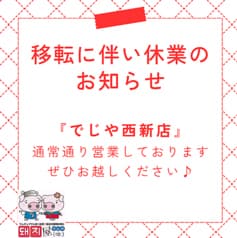 でじや 天神渡辺通店 2