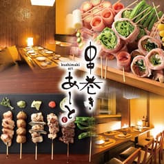 串巻きあーと 広島袋町流川店 2