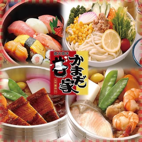 かまだ家 足利店