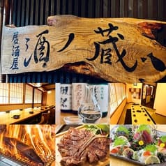 酒ノ蔵 高崎店 2