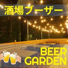酒場ブーザー ビアガーデン 2