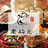 老綏元 ろうきえん 日本1号店 3