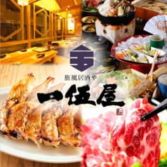 一伍屋 今泉店 2