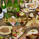 土佐のきごころ 3