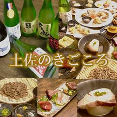 土佐のきごころ 2