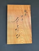 焼肉 阿吽 ひとたび 3