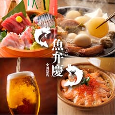 和食居酒屋 炭火焼と鮮魚・地酒 魚弁慶 小田原店 2