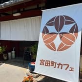 宮田町カフェ 3