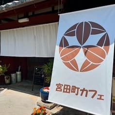 宮田町カフェ 2