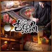 コフウド CoHooDo 古風人 3