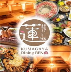 肉×地酒 個室居酒屋 蓮 REN 熊谷駅前店 2
