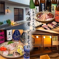 居酒屋 どまぐれ 2