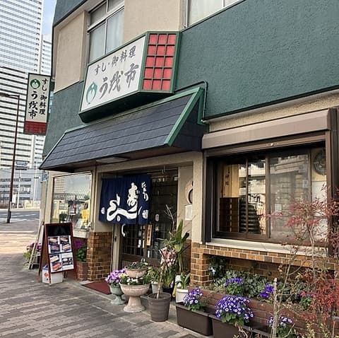 うを市