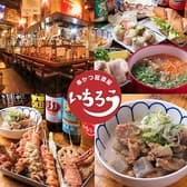 串かつ居酒屋 いちろう 2号店 3