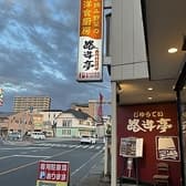 朝摘み野菜の洋食厨房 路遊亭 3