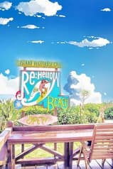 島野菜カフェ Re Hellow BEACH リハロービーチ 2